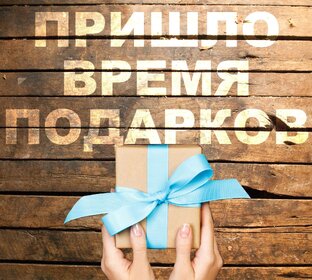 Оригинальные подарки 🎀