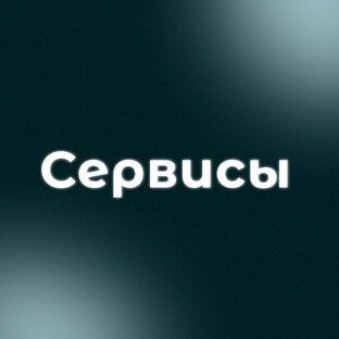 Посмотреть