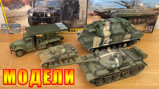 Масштабные Модели