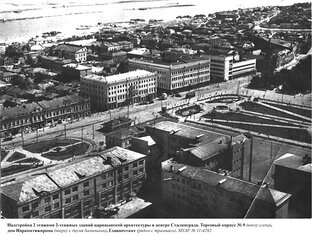 Сталинград довоенный