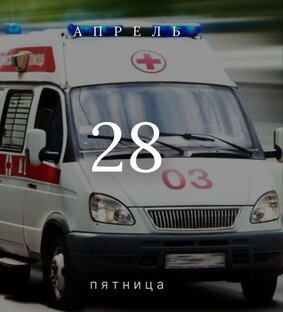 Календарь на каждый день. 