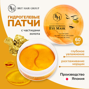 Гидрогелевые патчи для глаз Brit Hair Group с частицами золота и гиалуронкой
