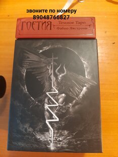 Рассклады с магией.