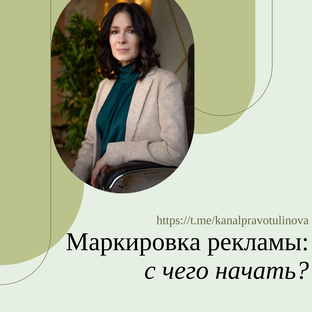 Маркировка рекламы в Интернете