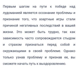 Помощь Лудоману