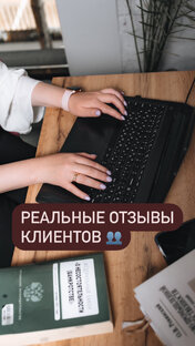 Отзывы клиентов 