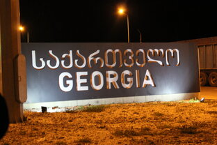 Путешествия в Грузию 