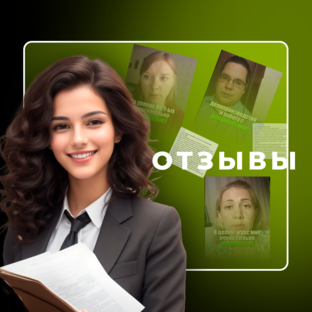 Отзывы