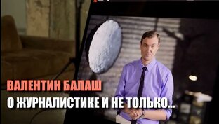 О журналистике и не только... 