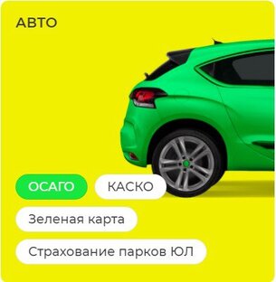 ОСАГО