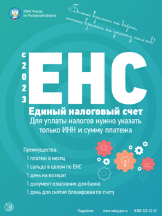 Операции ЕНС по всем налогам для корректного сальдо ЕНС в 1С:БП