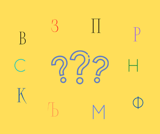 То, что вы еще не знали