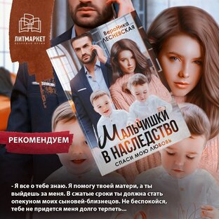 Мальчишки в наследство