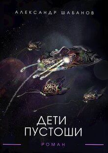 Дети пустоши (книга)