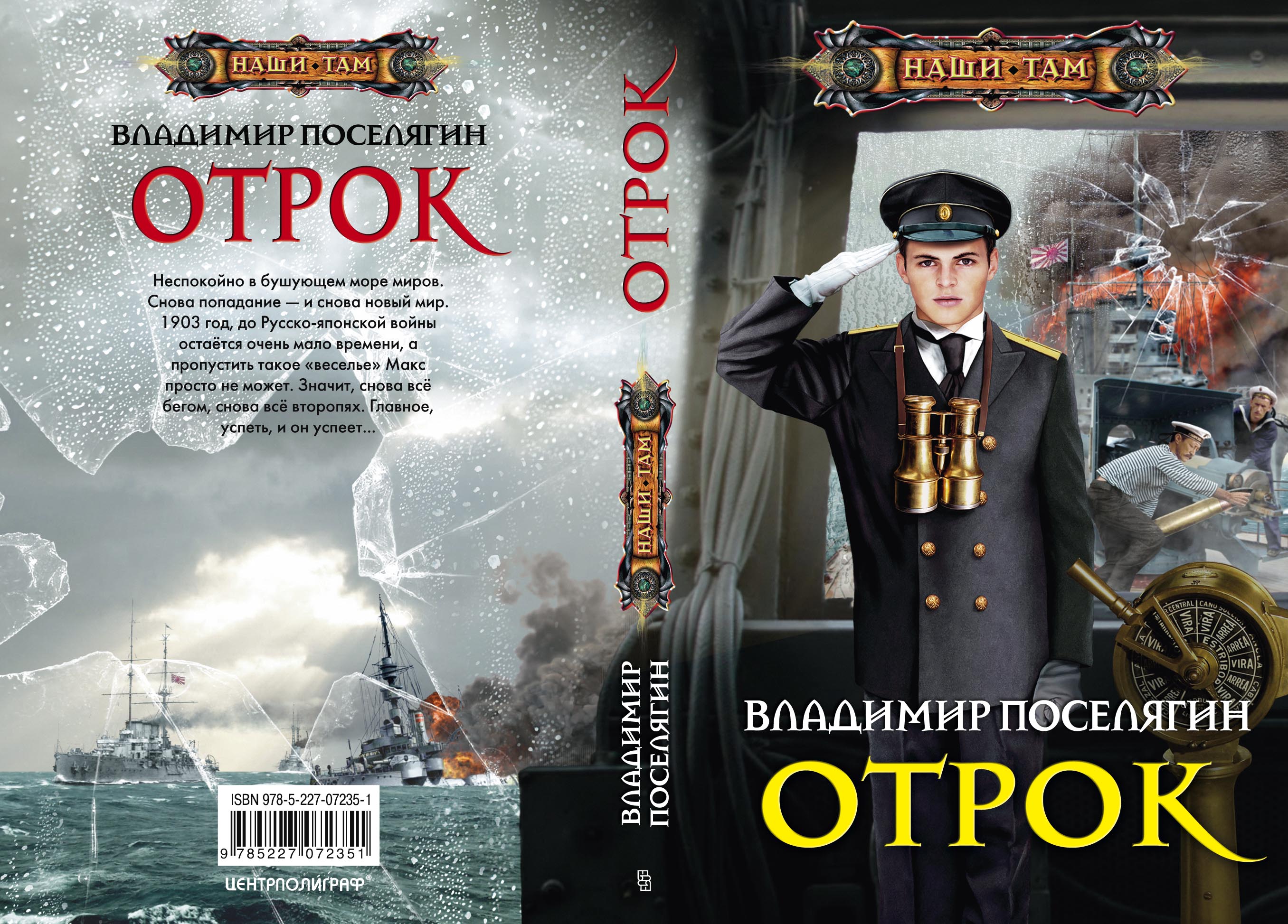 Слушать книгу поселягина адмирал. Игорь Валериев - Ермак 6. контртеррор. Ермак. Контртеррор Игорь Валериев книга. Ермак контртеррор книга шестая Валериев Игорь. Ермак. Война Игорь Валериев книга.