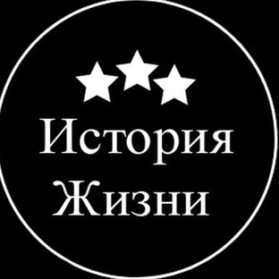 Истории из жизни