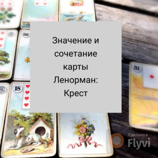 Ленорман