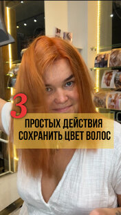 Сохранение цвета на волосах