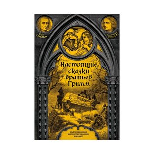 Настоящие сказки.