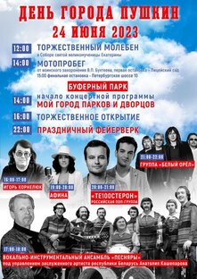 День города Пушкин 2023