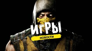 Игровые новости