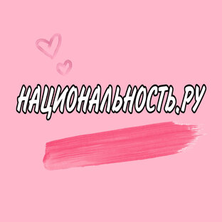 Национальность.RU