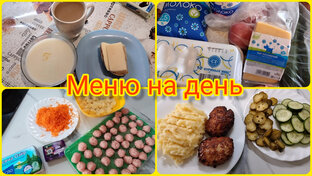 Экономные меню