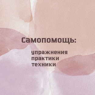 Самопомощь