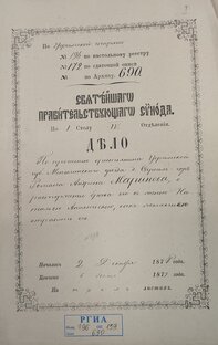 Архивные тайны