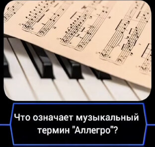 Викторина