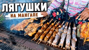 Экзотическая еда