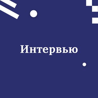 Опыт, мнения, истории из жизни 
