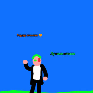 Сердца пламени🧡