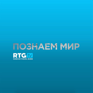Познаем мир