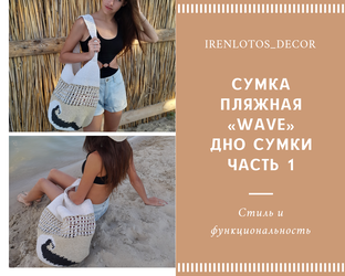 Сумка пляжная Wave 