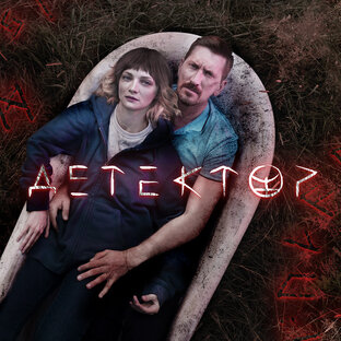 Детектор