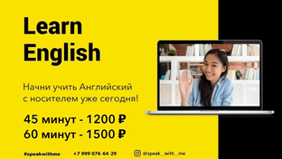 Английский с носителями языка 🇬🇧