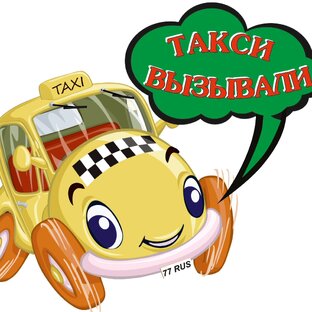 Забавные случаи в такси