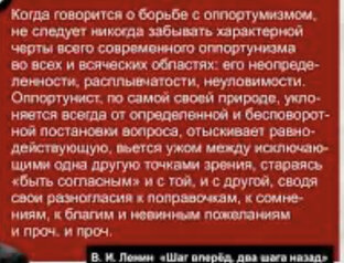 Оппортунизм - ревизионизм - либерализм 