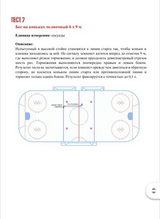 Тренерская