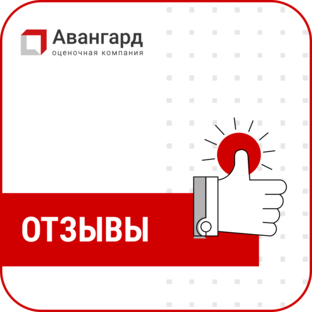 Отзывы