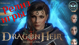 Dragonheir: Silent Gods