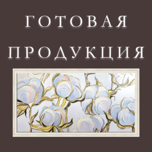 Для совершения покупок
