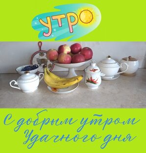 Утро