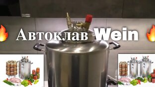Кулинария Копчения и Автоклав Казан