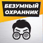 Приключения охранника Роллинг Мото