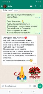 Благодарность от клиента