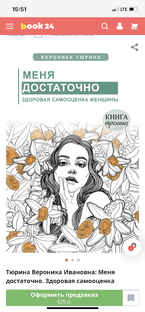 МЕНЯ ДОСТАТОЧНО. Здоровая самооценка женщины