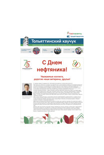 Август 2023 года | № 8 (2926)