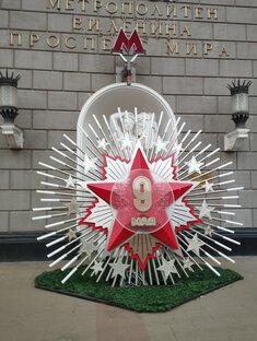 Памятники Москвы